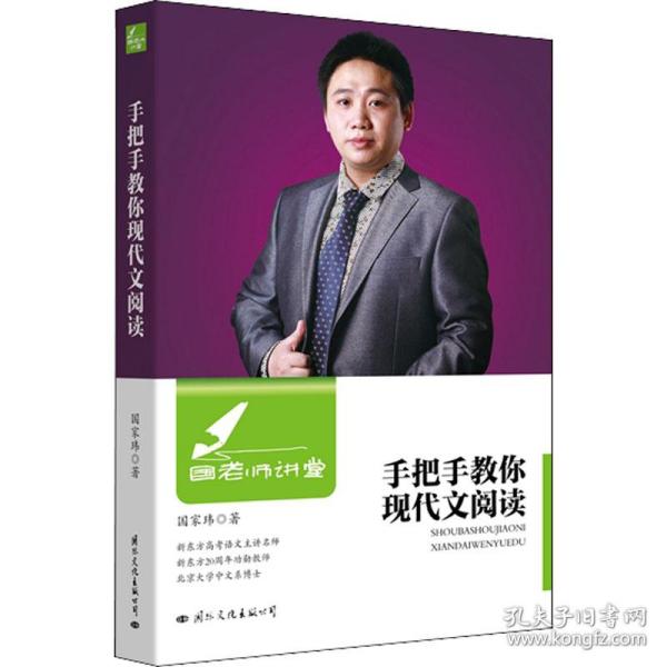 国老师讲堂 手把手教你现代文阅读