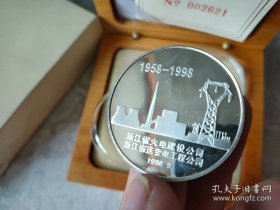 浙江火电成立50周年纪念章  上海造币厂