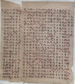 清朝文人手寫文稿一幀《林放問(wèn)禮之本義》尺寸 18*16.5厘米，輕微破損，宣紙有修復(fù)，已托紙，可以直接裝框。