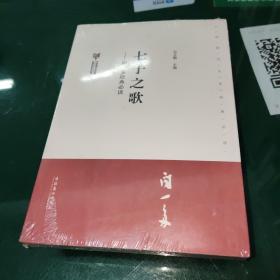 中国现代文学馆馆藏初版本经典·闻一多经典必读：七子之歌