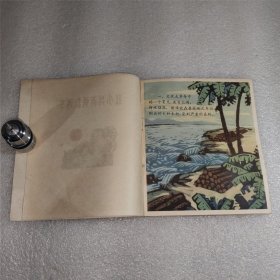 红小兵英勇救列车 连环画