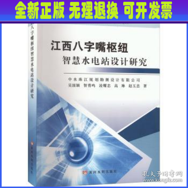 江西八字嘴枢纽智慧水电站设计研究