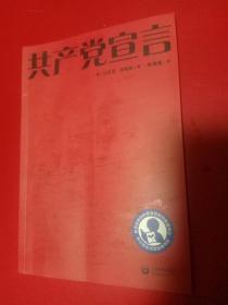 共产党宣言(适合高中生阅读)