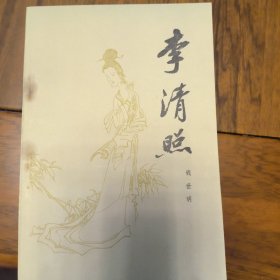 李清照