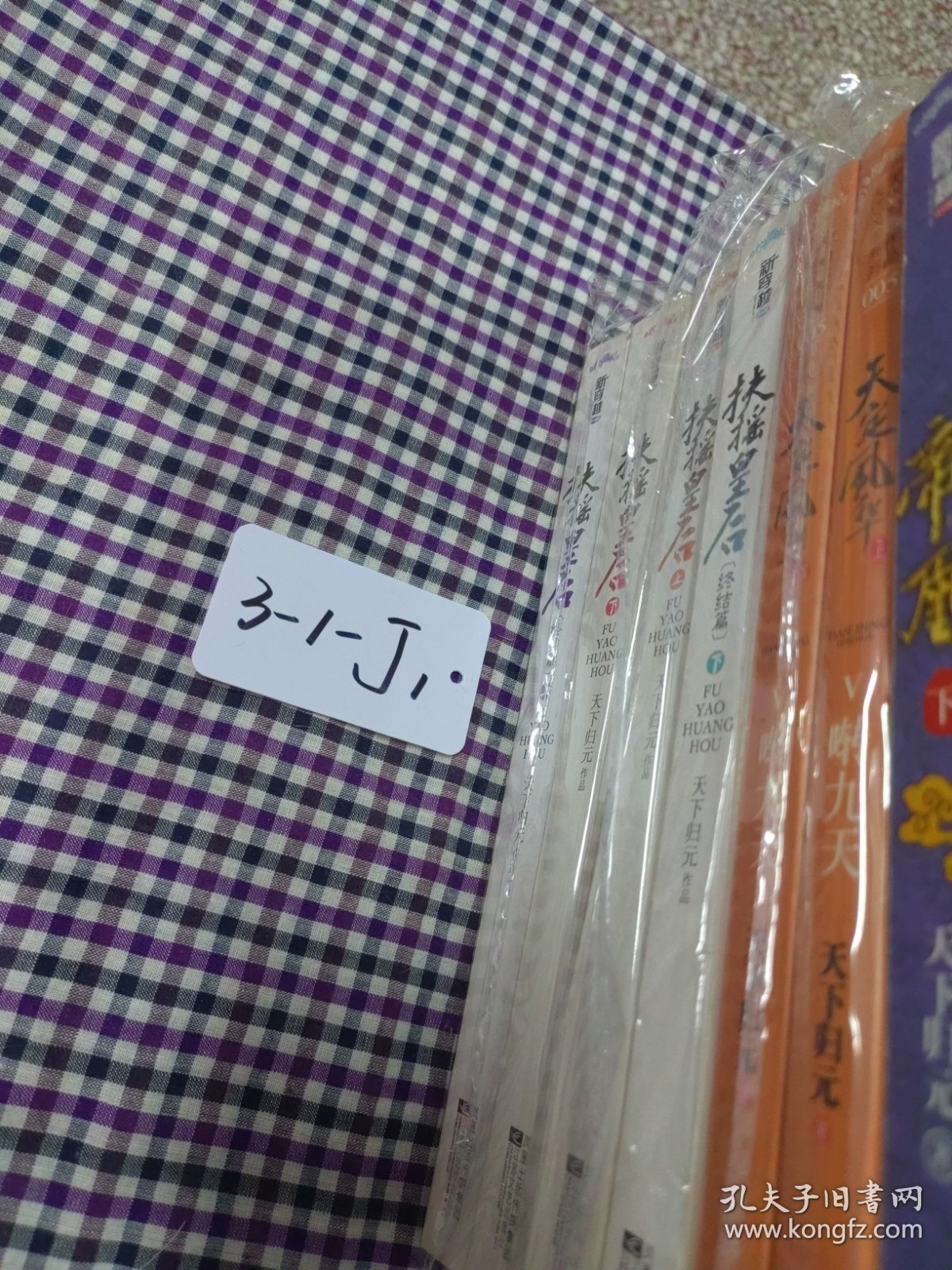 （正版现货，共21册合售）天下归元系列作品：天定风流（上下）+帝凰（上中下）+凤权（上下、完美终结上下）+天定风流（上下）+扶摇皇后（上下、终结篇上下）+天定风华（笑忘归上下、啭九天上下）+天定风华（上下）