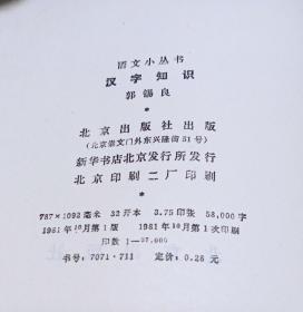 汉字知识