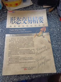 形态交易精要