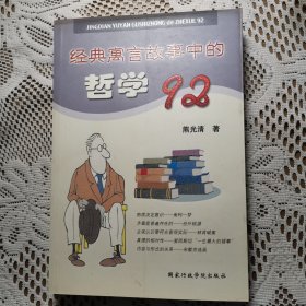 经典寓言故事中的哲学92