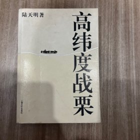 高纬度战栗