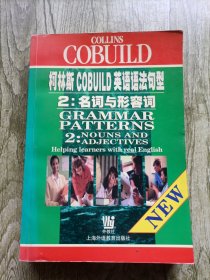 柯林斯COBUILD英语语法句型2