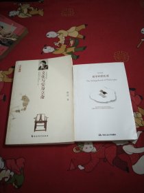 文化与安身立命16开，哲学的陌生感大32开，2本，29号，