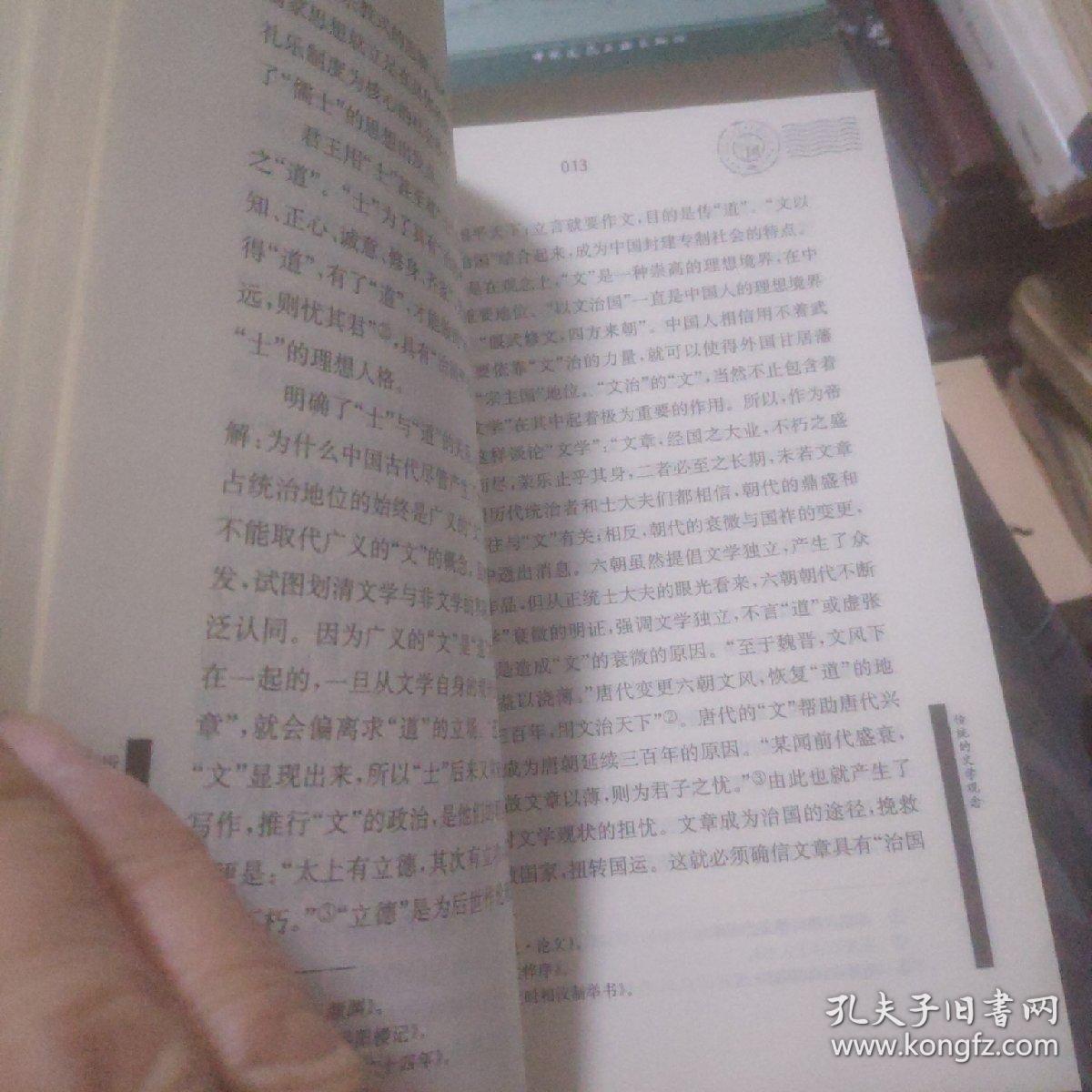 近代文学的突围(签名本)