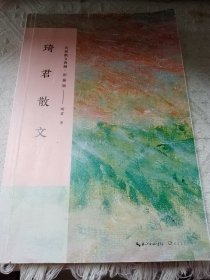 琦君散文/名家散文典藏(彩插版)