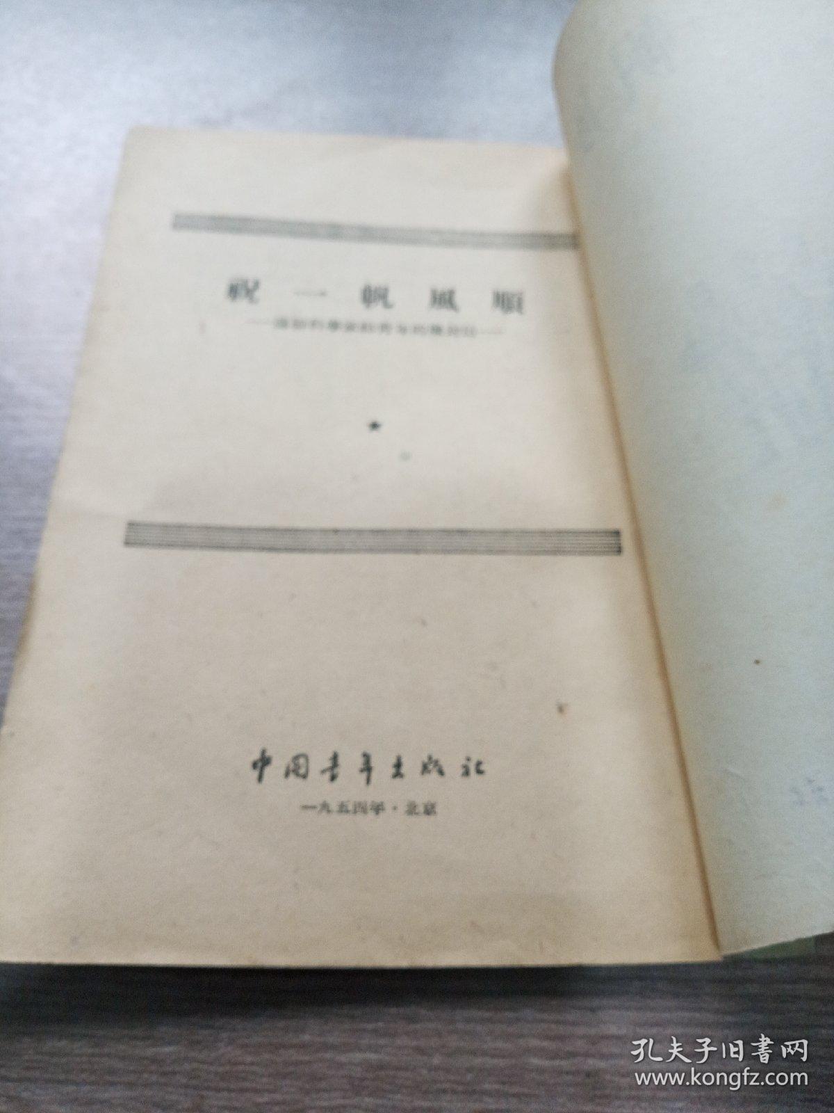 祝一帆风顺