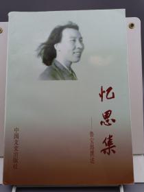 忆思集-曹宝瑢撰述