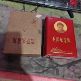 特殊本：塑封面有毛主席 像、毛泽东选集64开、一卷本 、带 盒子 【 塑装、 沂蒙鲁沂集藏社收藏展品 】 189上海版
