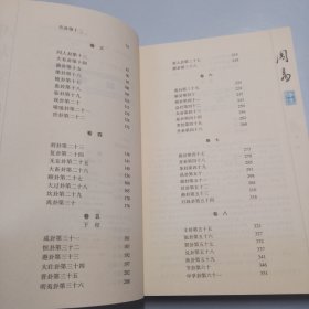 周易译注（全二册）（品相如图，看图片）