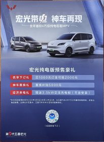 【现货】上汽通用五菱 五菱宏光纯电版 汽车卡片 汽车海报 汽车宣传册