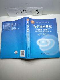 电子技术基础：数字部分（第五版）