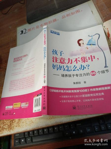 孩子注意力不集中，妈妈怎么办？培养孩子专注力的66个细节