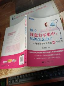 孩子注意力不集中，妈妈怎么办？培养孩子专注力的66个细节