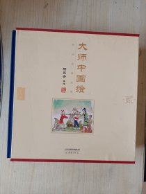 大师中国绘 杨柳青