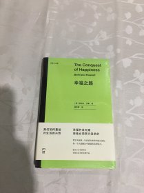 幸福之路（诺奖得主长销近百年的经典作品，哲学大师用一生总结出来的幸福方法论）【浦睿文化出品】