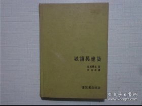 城鎮(zhèn)與建筑