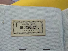 《大连港后勤一食专用粮食》
