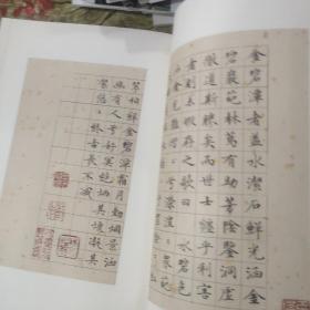 中国古代书家小楷精选：明·文徵明小楷精选（二）