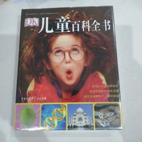 DK儿童百科全书