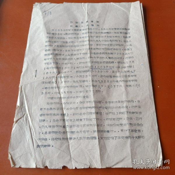 忻定县粮食局秋粮入库简报(1959)