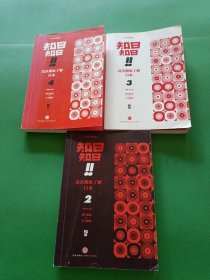 知日！知日！这次彻底了解日本2-4 共3本合售