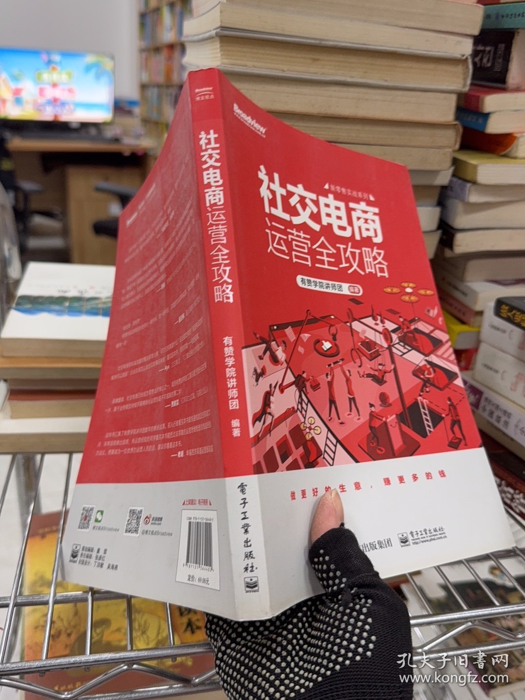 社交电商运营全攻略