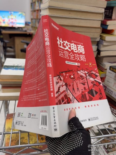 社交电商运营全攻略