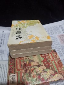 新波旧澜，《晋阳秋》《汾水寒》《自由花》作者慕湘签赠给同一人。