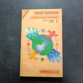 怎样在广告世界游说