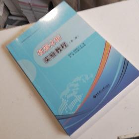 仪器分析实验教程（第二版）/高等院校应用型化工人才培养系列丛书