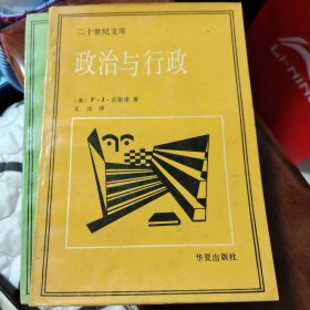 政治与行政