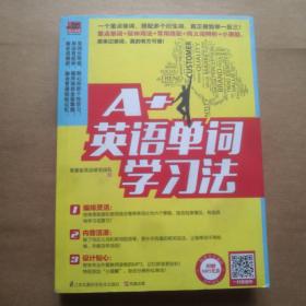 A+英语单词学习法