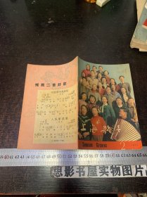 上海歌声1961年第2期