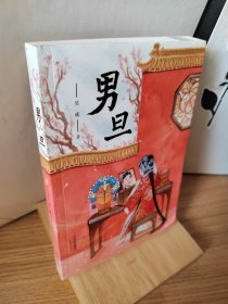 男旦