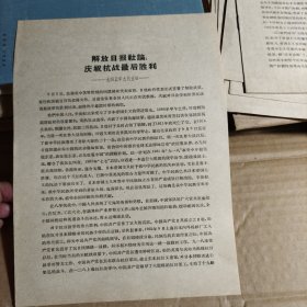 解放日报社论：庆祝抗战最后胜利
