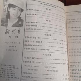 《新体育》杂志 两本：1-1984年洛杉矶奥运会特辑
2-1986年汉城亚运会特辑