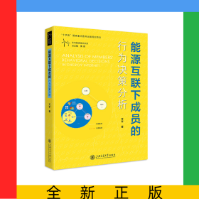 能源互联下成员的行为决策分析