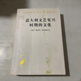 意大利文艺复兴时期的文化