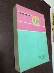 小学数学奥林匹克题库 内页品佳无勾画笔记 1994年一版一印