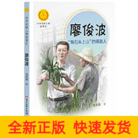廖俊波 