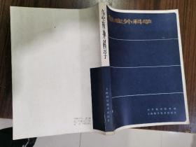 急症外科学