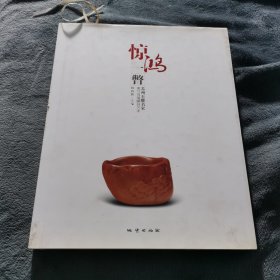 惊鸿一瞥 : 苏州玉雕名家南红玛瑙雕刻艺术